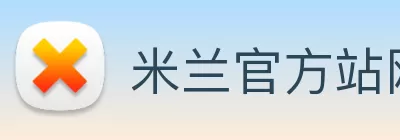 米兰官方站网页版 - 米兰MiLan(中国) Logo